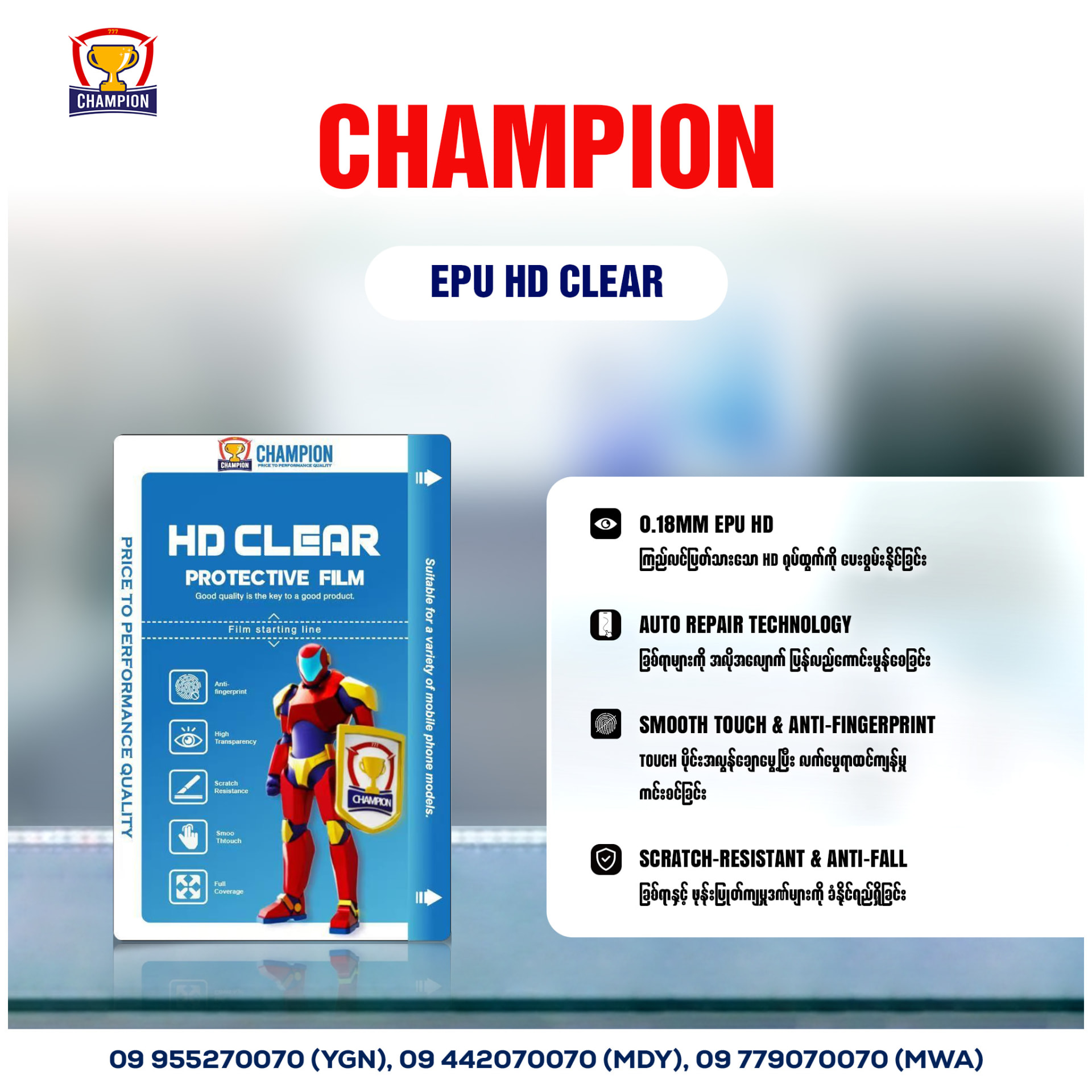 CHAMPION EPU HD Clear Protective Film 0.18mm