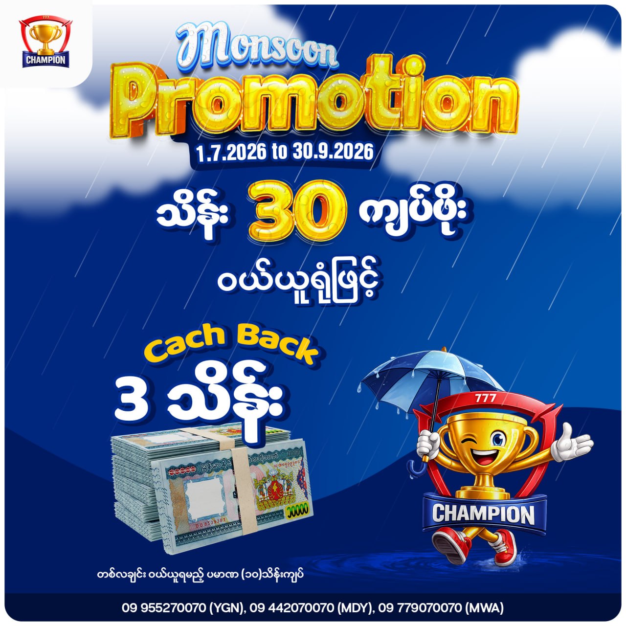 Cash Back (၃)သိန်း